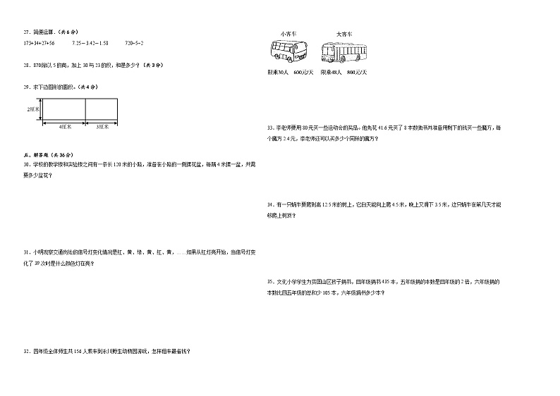 2023-2024学年四年级数学下册1-3单元月考卷人教版第2页