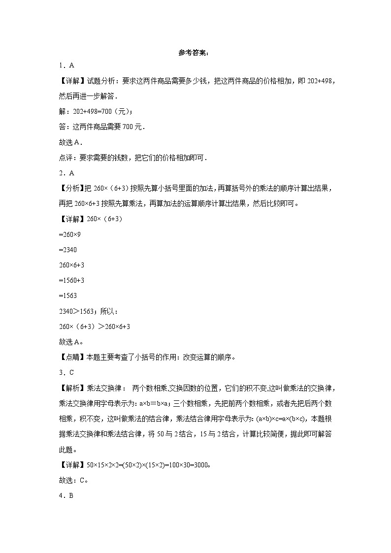 2023-2024学年四年级数学下册1-3单元月考卷人教版第3页