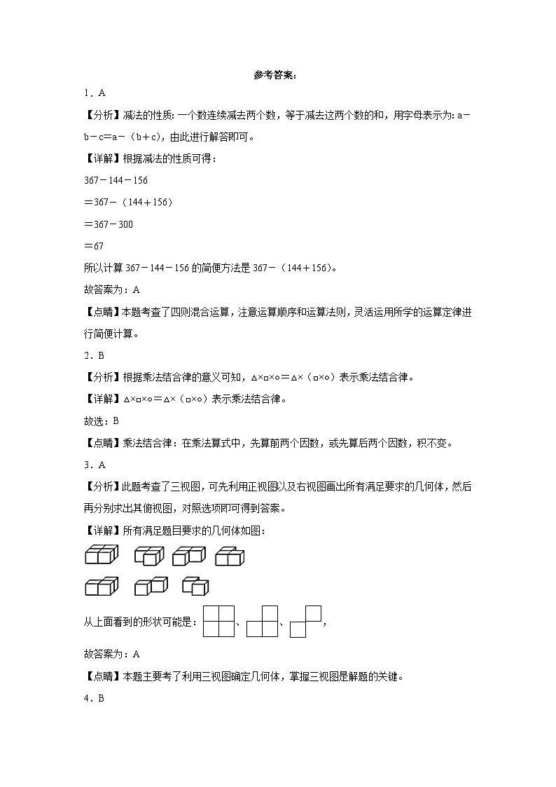 2023-2024学年四年级数学下册2-3单元月考卷人教版第3页