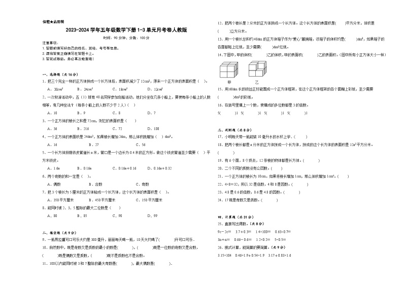 2023-2024学年五年级数学下册1-3单元月考卷人教版01