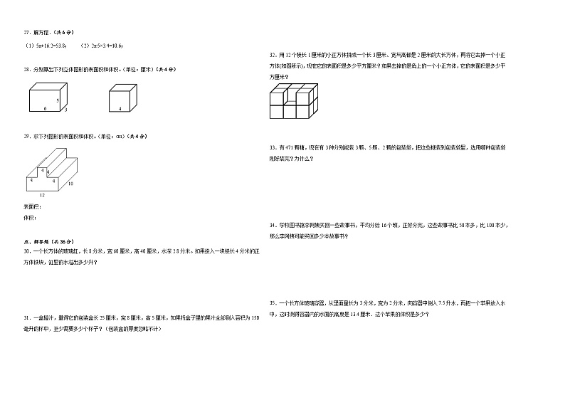 2023-2024学年五年级数学下册1-3单元月考卷人教版第2页