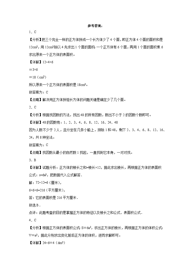 2023-2024学年五年级数学下册1-3单元月考卷人教版第3页