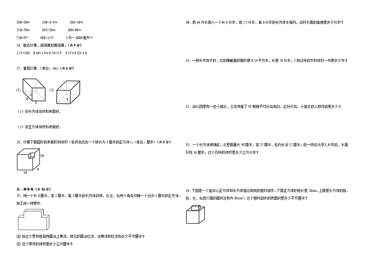 2023-2024学年五年级数学下册2-3单元月考卷人教版02