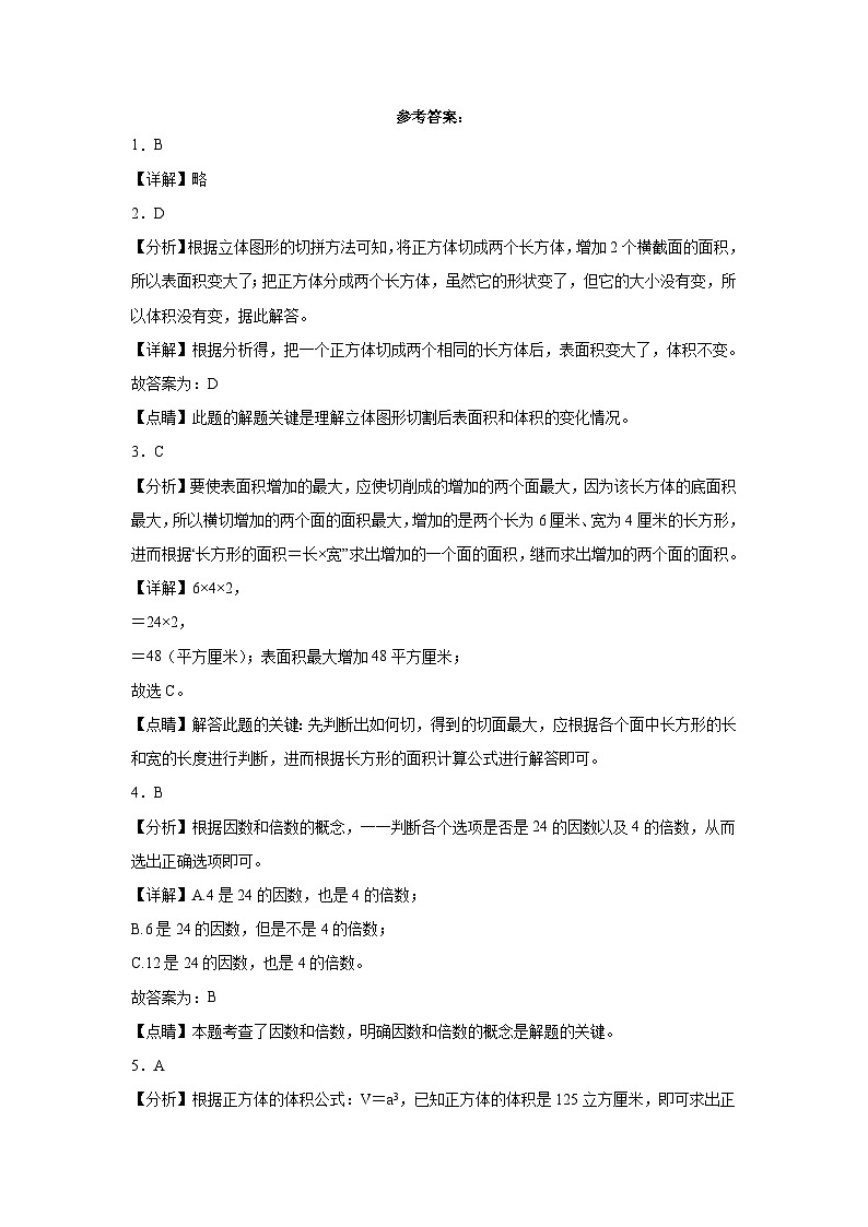 2023-2024学年五年级数学下册2-3单元月考卷人教版03