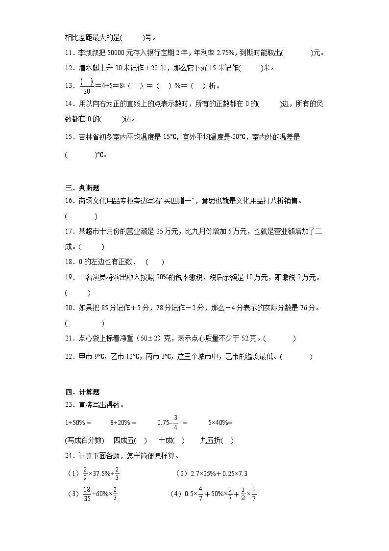 第一二单元月考试题-2023-2024学年六年级数学下册人教版第2页