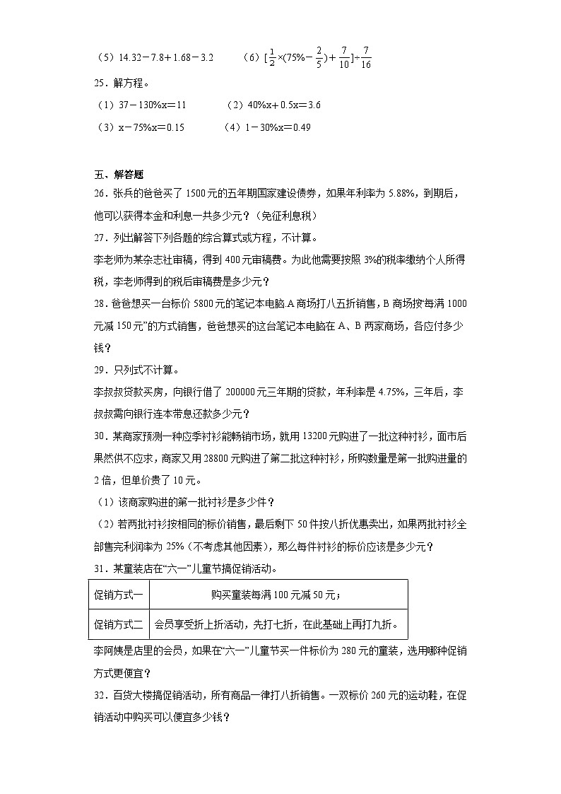 第一二单元月考试题-2023-2024学年六年级数学下册人教版第3页