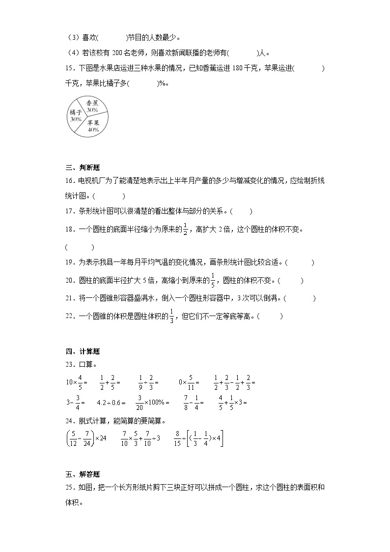 第一二单元月考试题-2023-2024学年六年级数学下册苏教版03