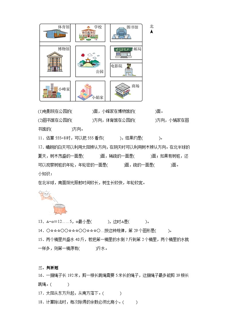 第一二单元月考试题-2023-2024学年三年级数学下册人教版第2页