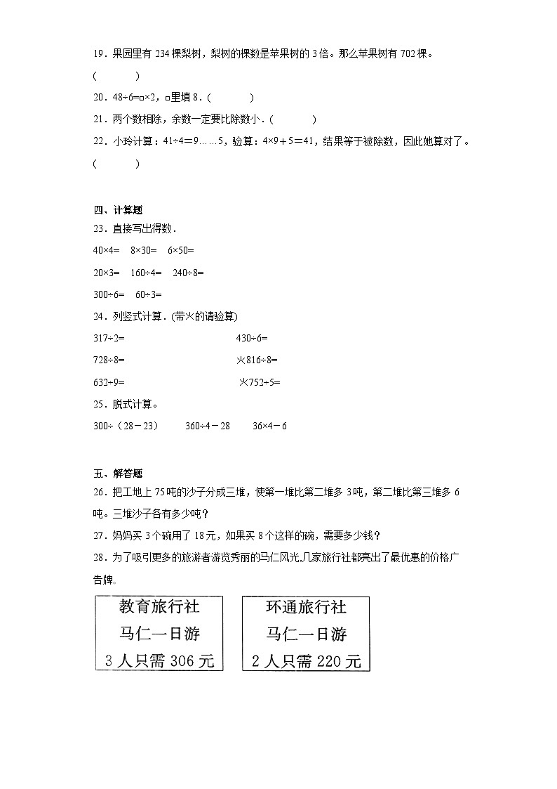 第一二单元月考试题-2023-2024学年三年级数学下册人教版第3页