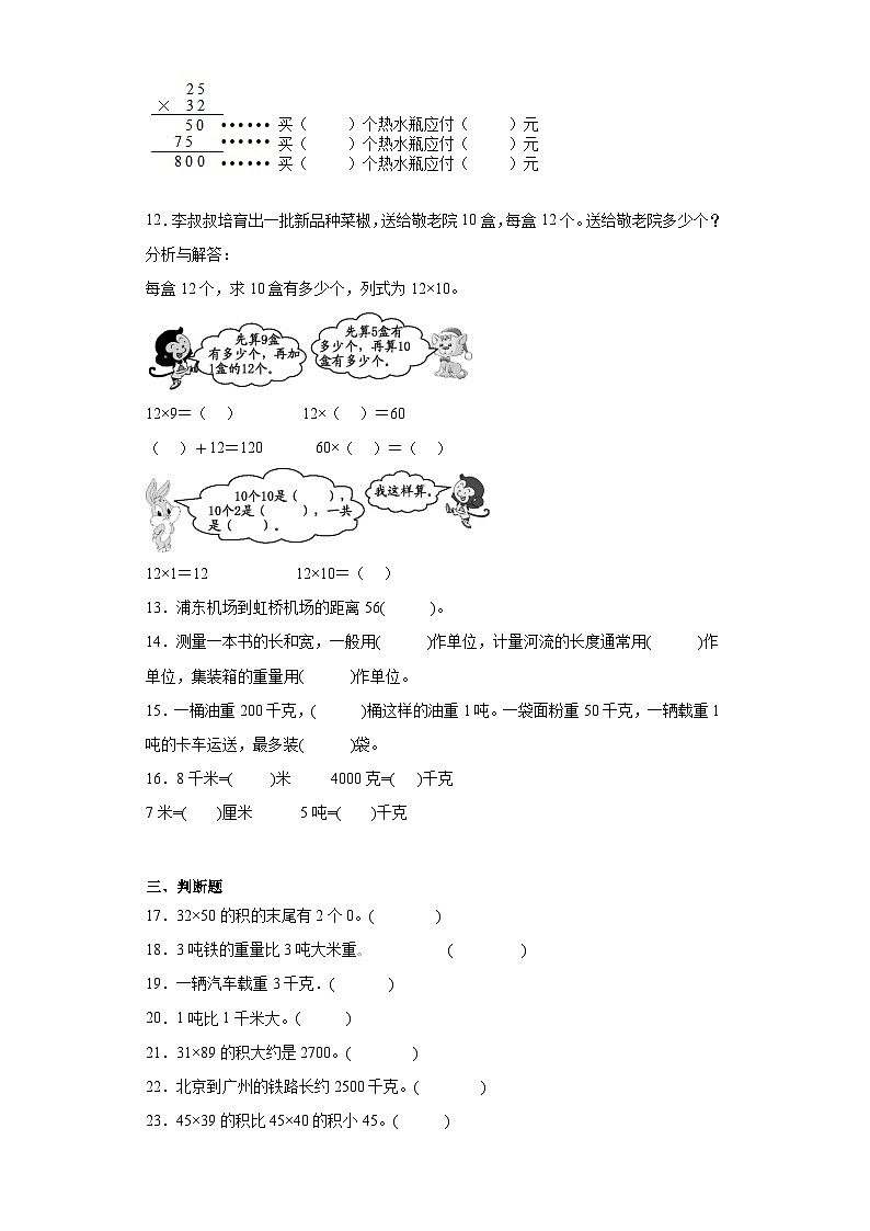 第一二单元月考试题-2023-2024学年三年级数学下册苏教版第2页