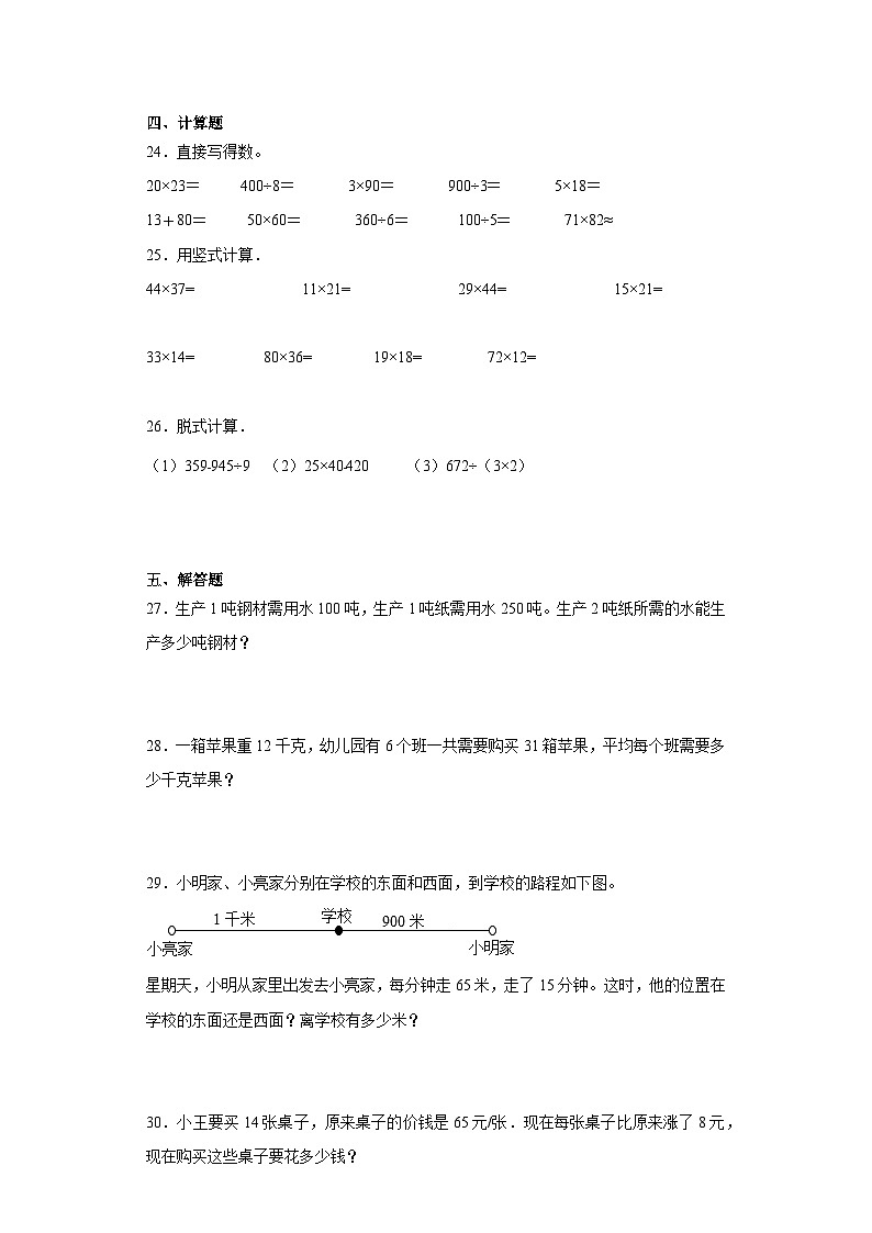 第一二单元月考试题-2023-2024学年三年级数学下册苏教版第3页