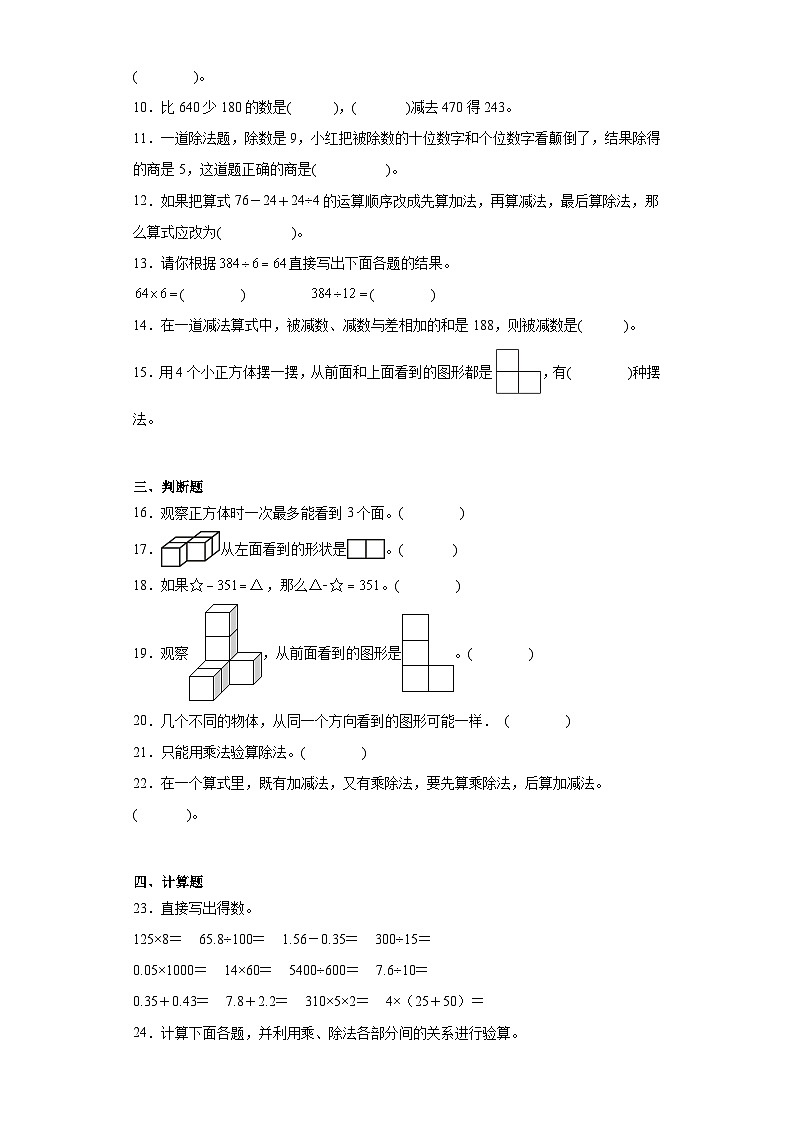 第一二单元月考试题-2023-2024学年四年级数学下册人教版第2页