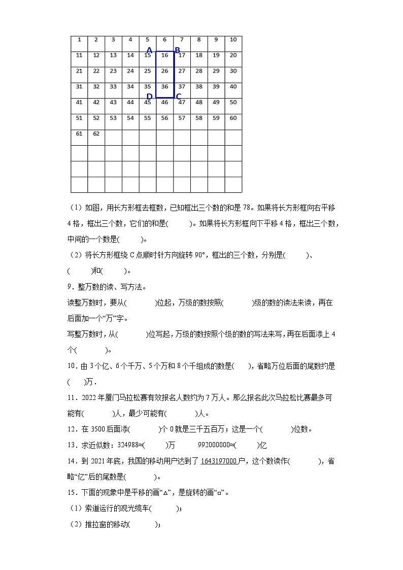第一二单元月考试题-2023-2024学年四年级数学下册苏教版第2页