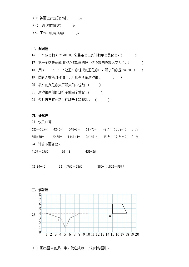 第一二单元月考试题-2023-2024学年四年级数学下册苏教版第3页