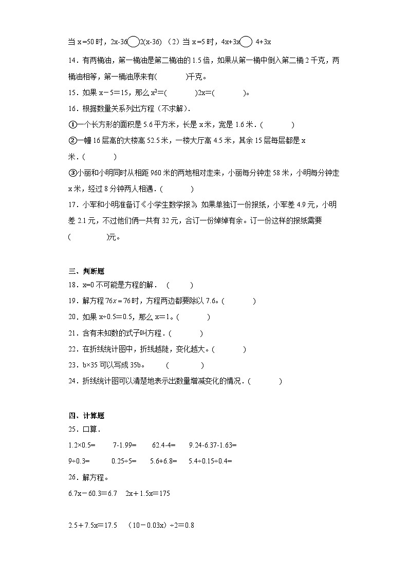 第一二单元月考试题-2023-2024学年五年级数学下册苏教版第2页