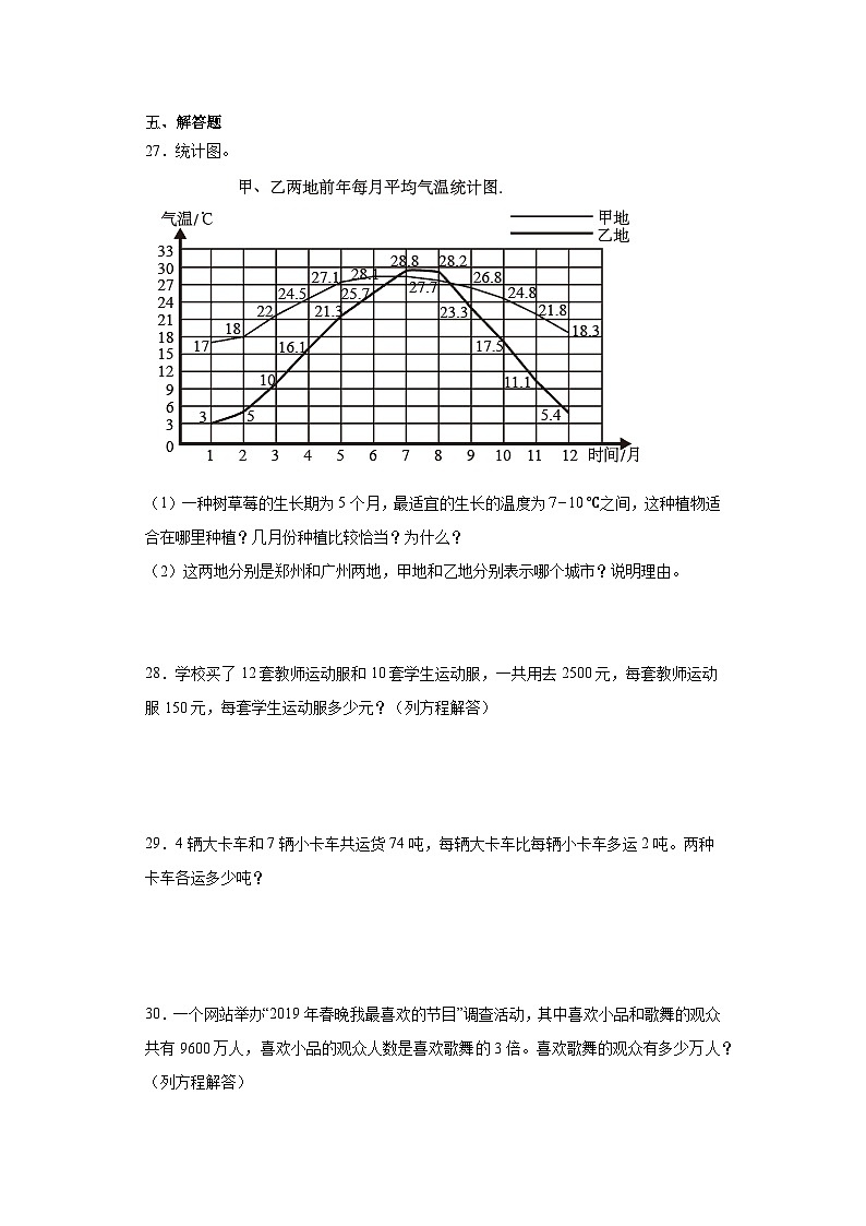第一二单元月考试题-2023-2024学年五年级数学下册苏教版第3页
