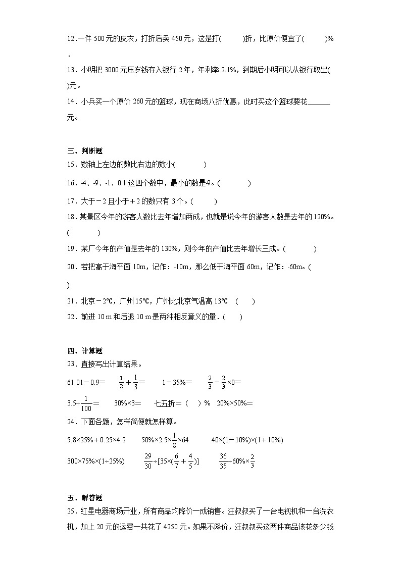 第一二单元月考综合测试（试题）2023-2024学年六年级下册数学常考易错题（人教版）第2页