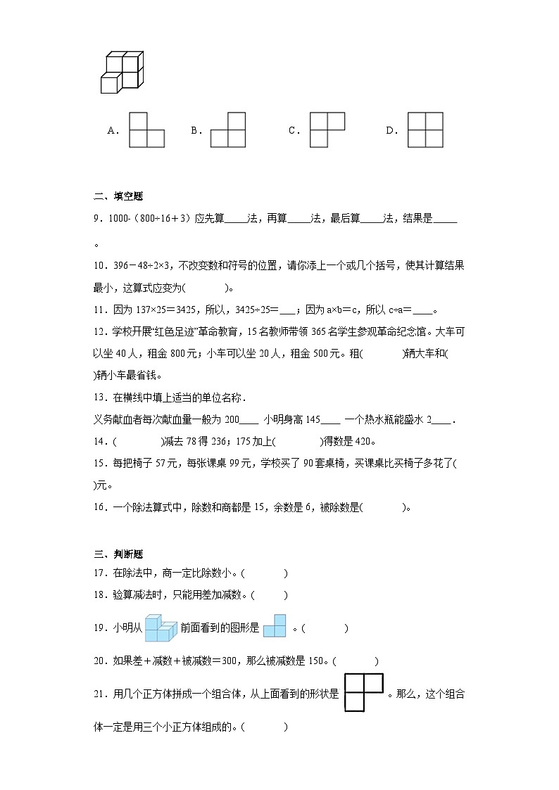 第一二单元月考综合测试（试题）2023-2024学年四年级下册数学常考易错题（人教版）02