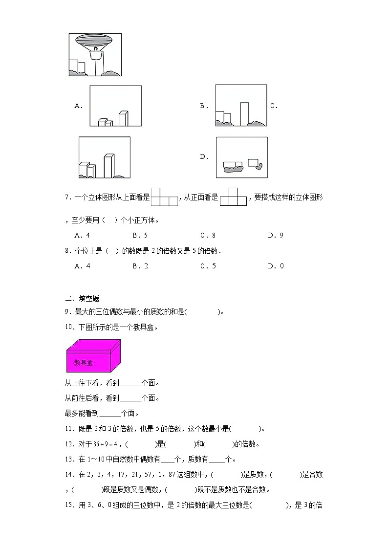 第一二单元月考综合测试（试题）2023-2024学年五年级下册数学常考易错题（人教版）02