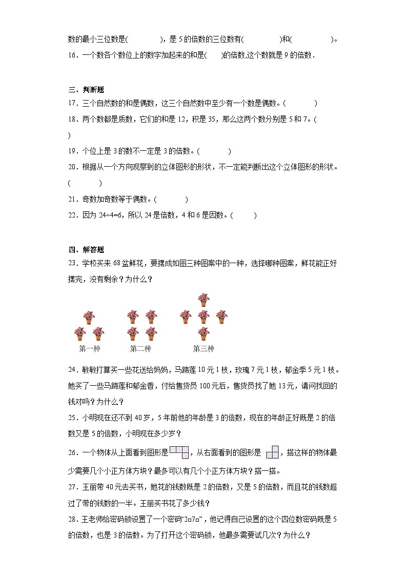第一二单元月考综合测试（试题）2023-2024学年五年级下册数学常考易错题（人教版）03