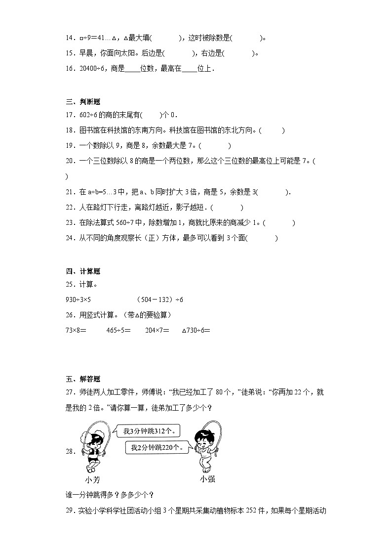 第一二单元月考综合测试（试题）2023-2024学年三年级下册数学常考易错题（人教版）02