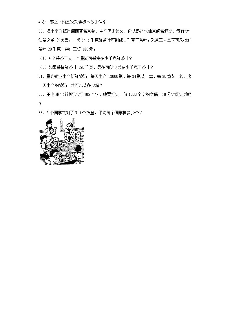 第一二单元月考综合测试（试题）2023-2024学年三年级下册数学常考易错题（人教版）03