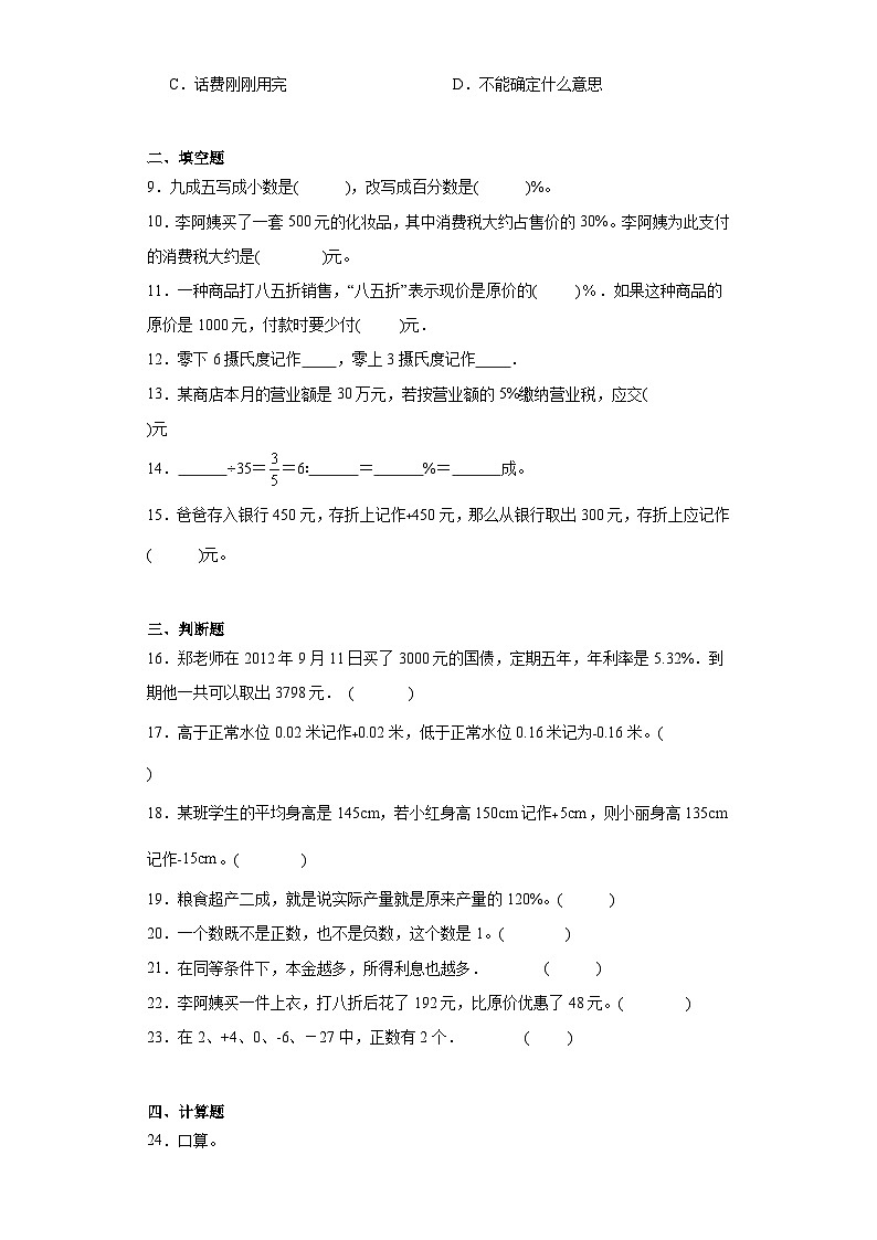 第一二单元月考综合测试（月考）2023-2024学年六年级下册数学常考易错题（人教版）第2页