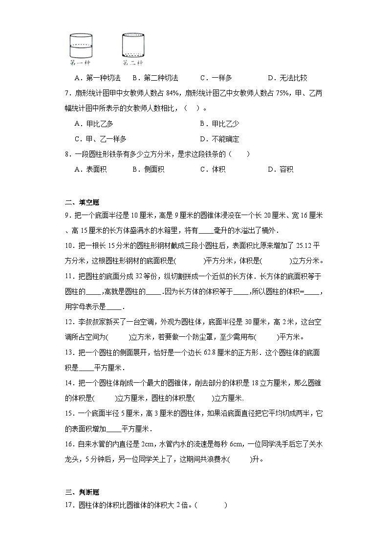 第一二单元月考综合测试（月考）2023-2024学年六年级下册数学常考易错题（苏教版）第2页