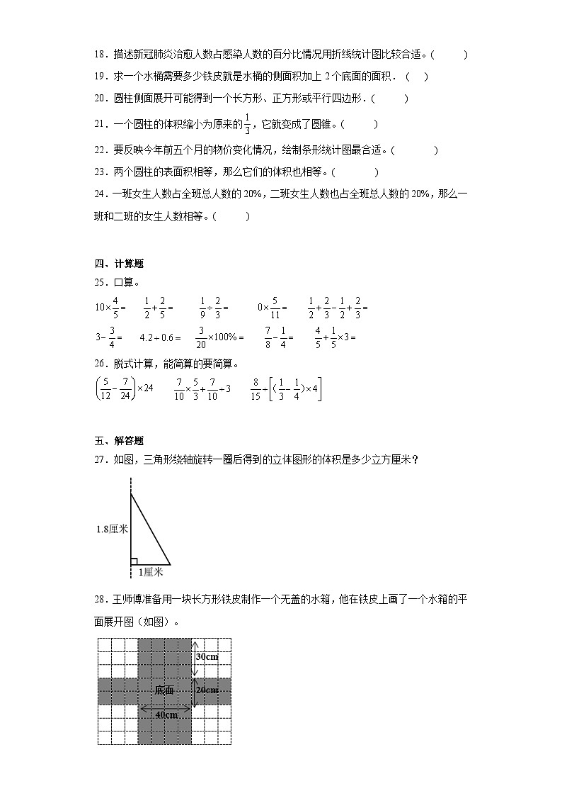 第一二单元月考综合测试（月考）2023-2024学年六年级下册数学常考易错题（苏教版）第3页