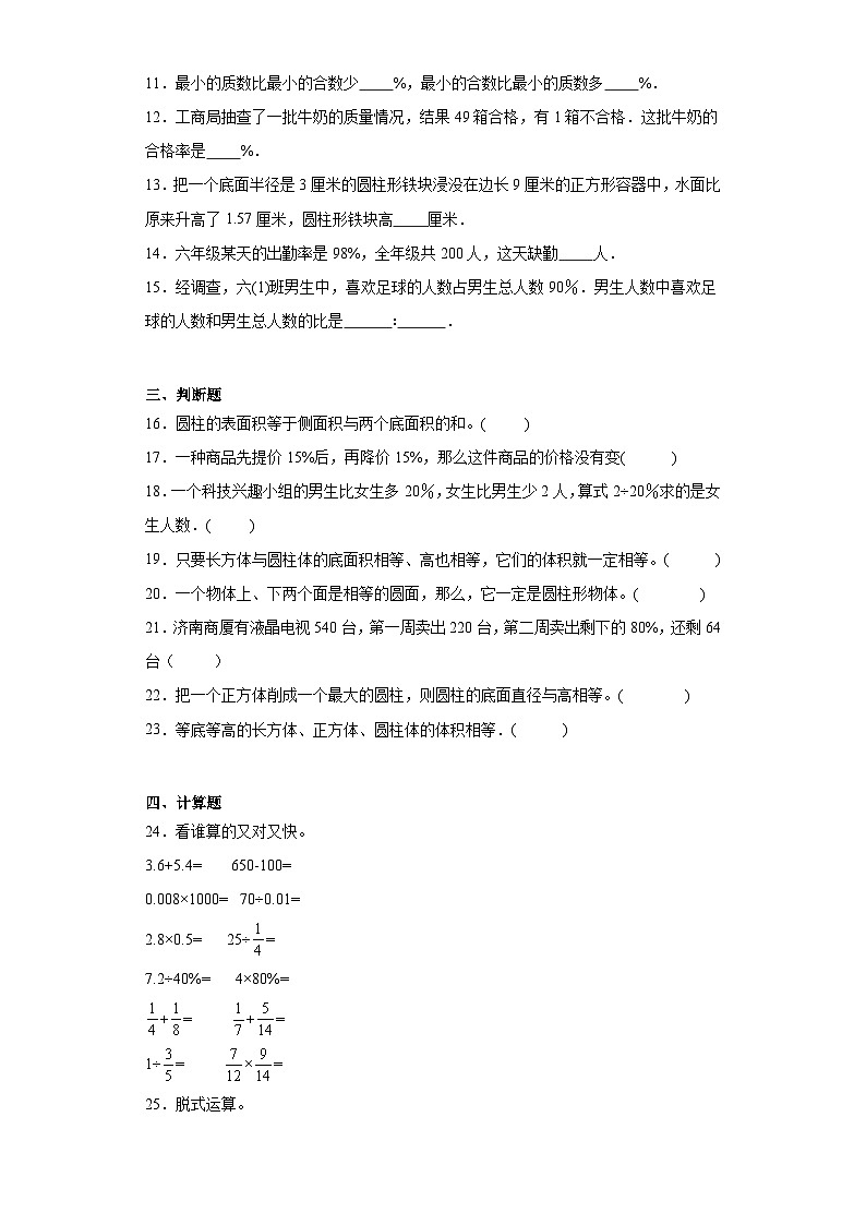 第一二单元月考综合测试（月考）2023-2024学年六年级下册数学常考易错题（西师大版）第2页