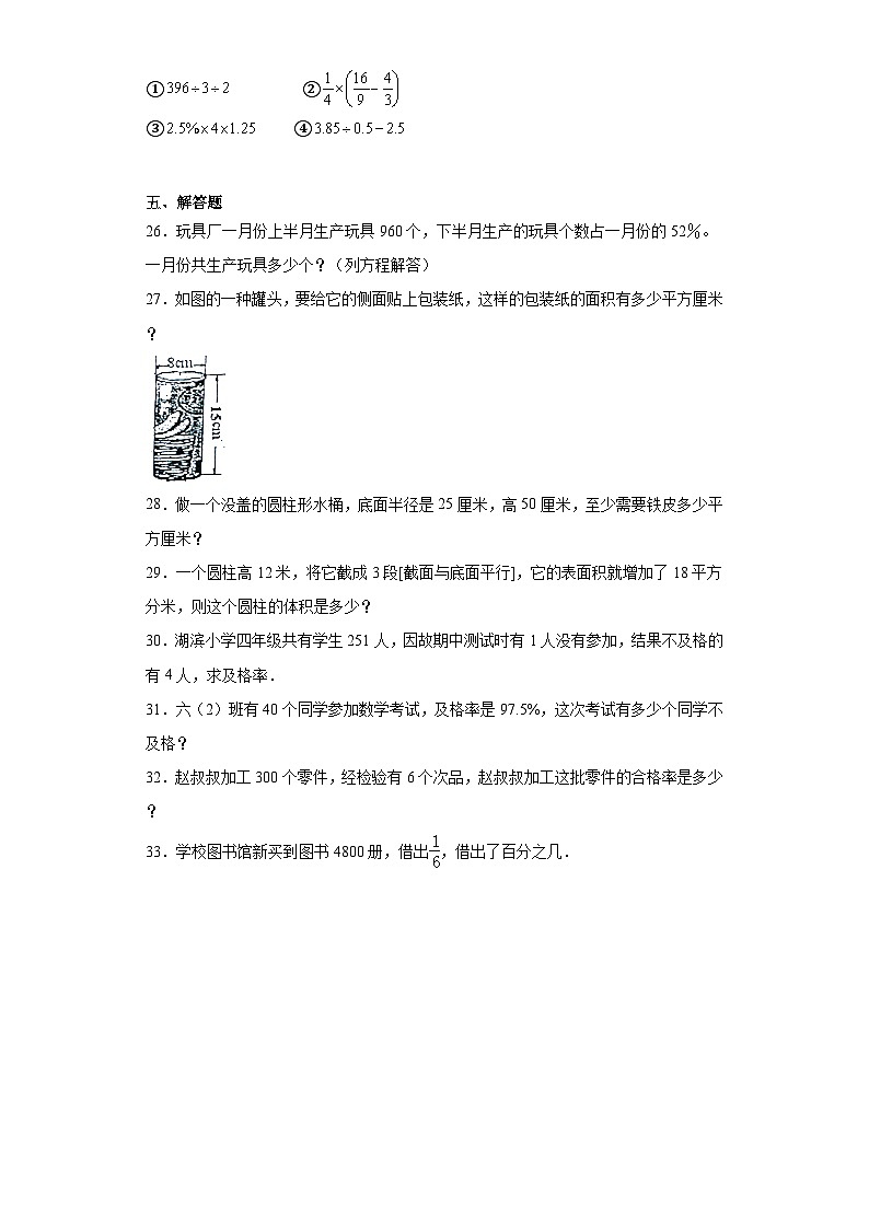 第一二单元月考综合测试（月考）2023-2024学年六年级下册数学常考易错题（西师大版）第3页