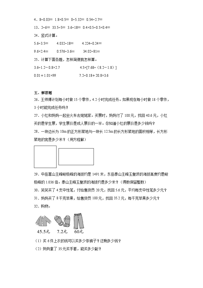 第一二单元月考综合测试（月考）2023-2024学年五年级上册数学常考易错题（北师大版）03