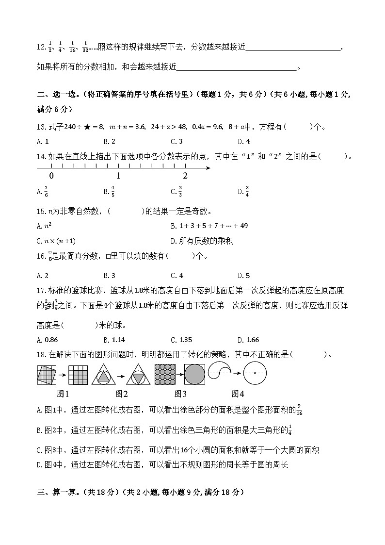 期末测试（试题）-2023-2024学年五年级下册数学苏教版02