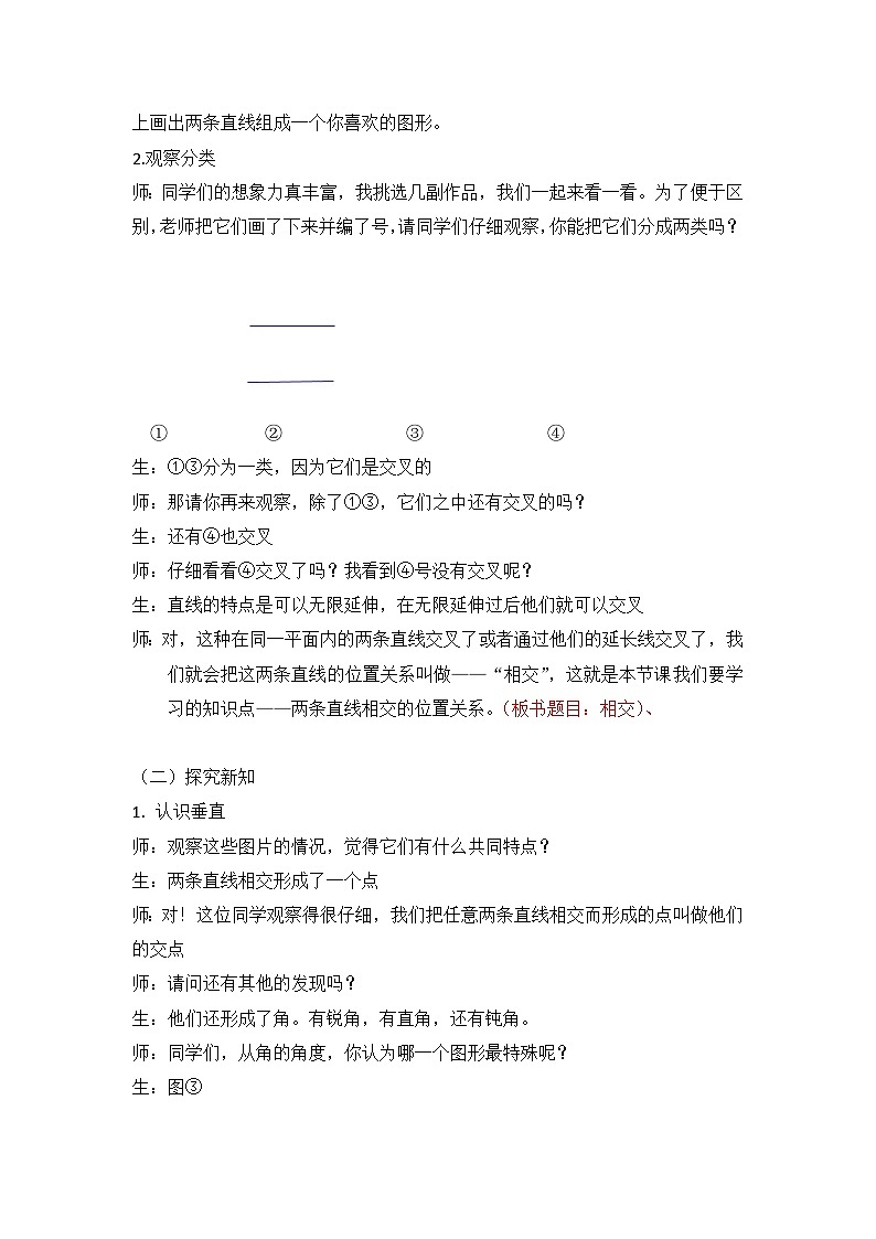 西师版小学四年级上册第五单元相交与平行第一节相交与垂直(教案+课件+作业+课堂实录)02
