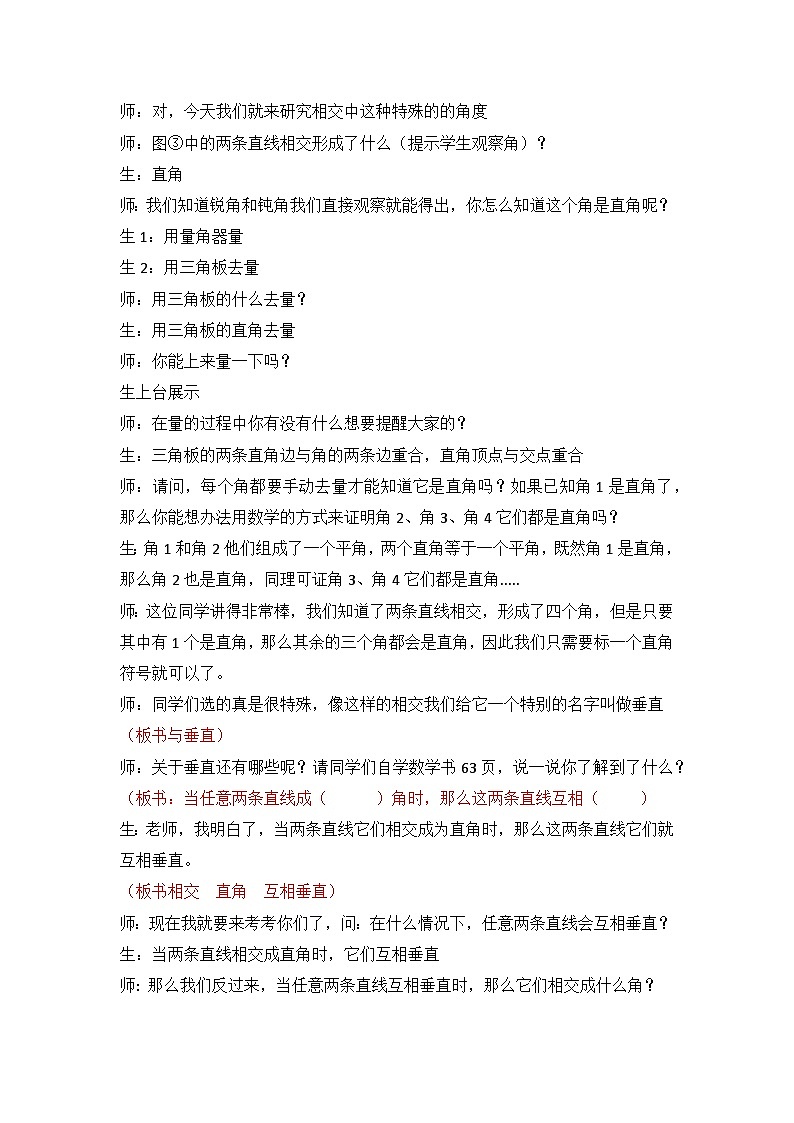 西师版小学四年级上册第五单元相交与平行第一节相交与垂直(教案+课件+作业+课堂实录)03