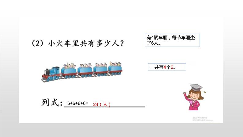 二年级上册数学《乘法的初步认识》课件06