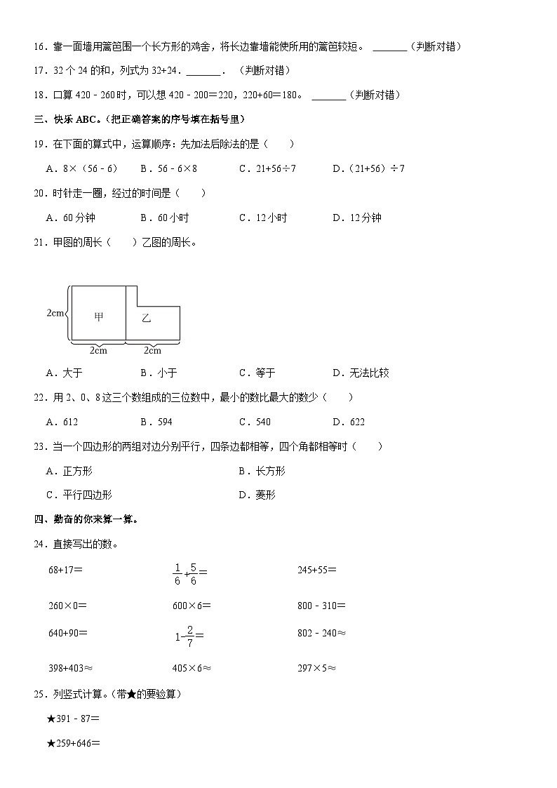 云南省保山市腾冲市2023-2024学年三年级上学期期末数学试卷02