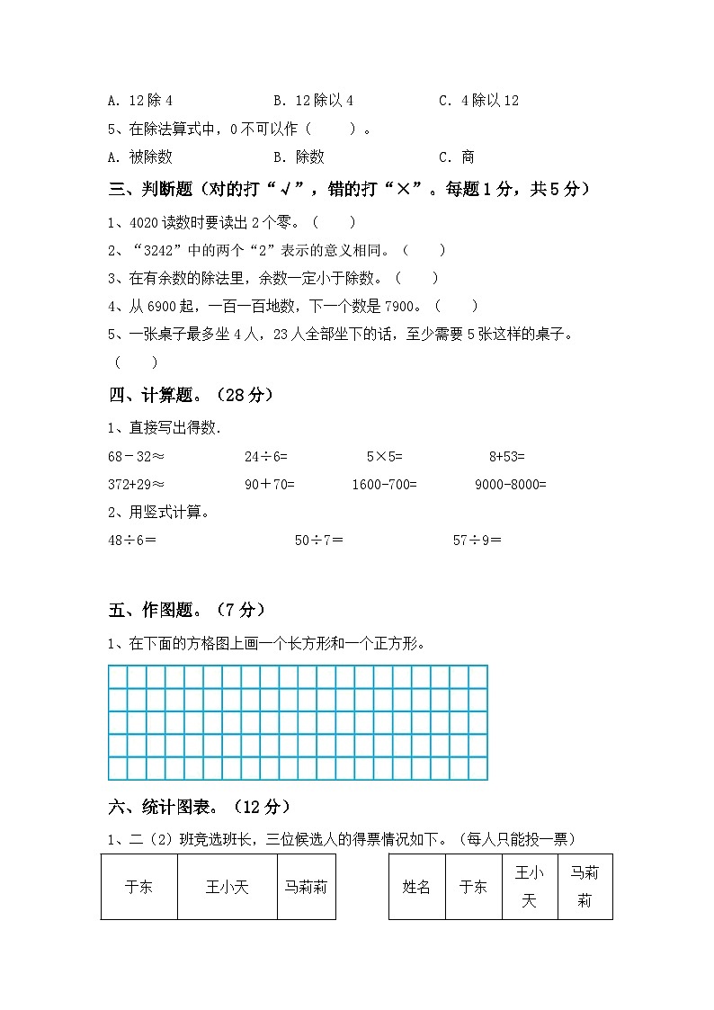 期末考试（试题）-2023-2024学年二年级下册数学人教版第2页