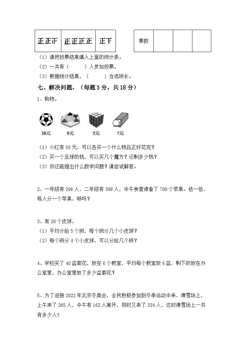 期末考试（试题）-2023-2024学年二年级下册数学人教版第3页