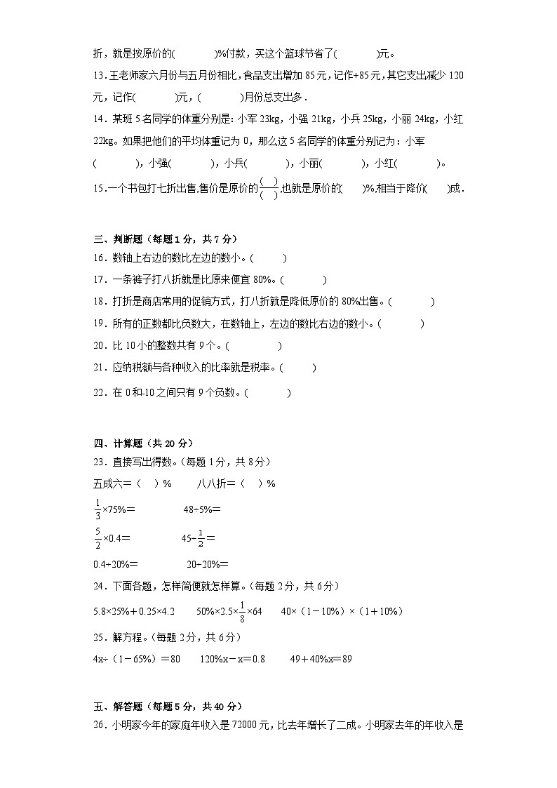 第一二单元月考试题-2023-2024学年六年级数学下册人教版第2页