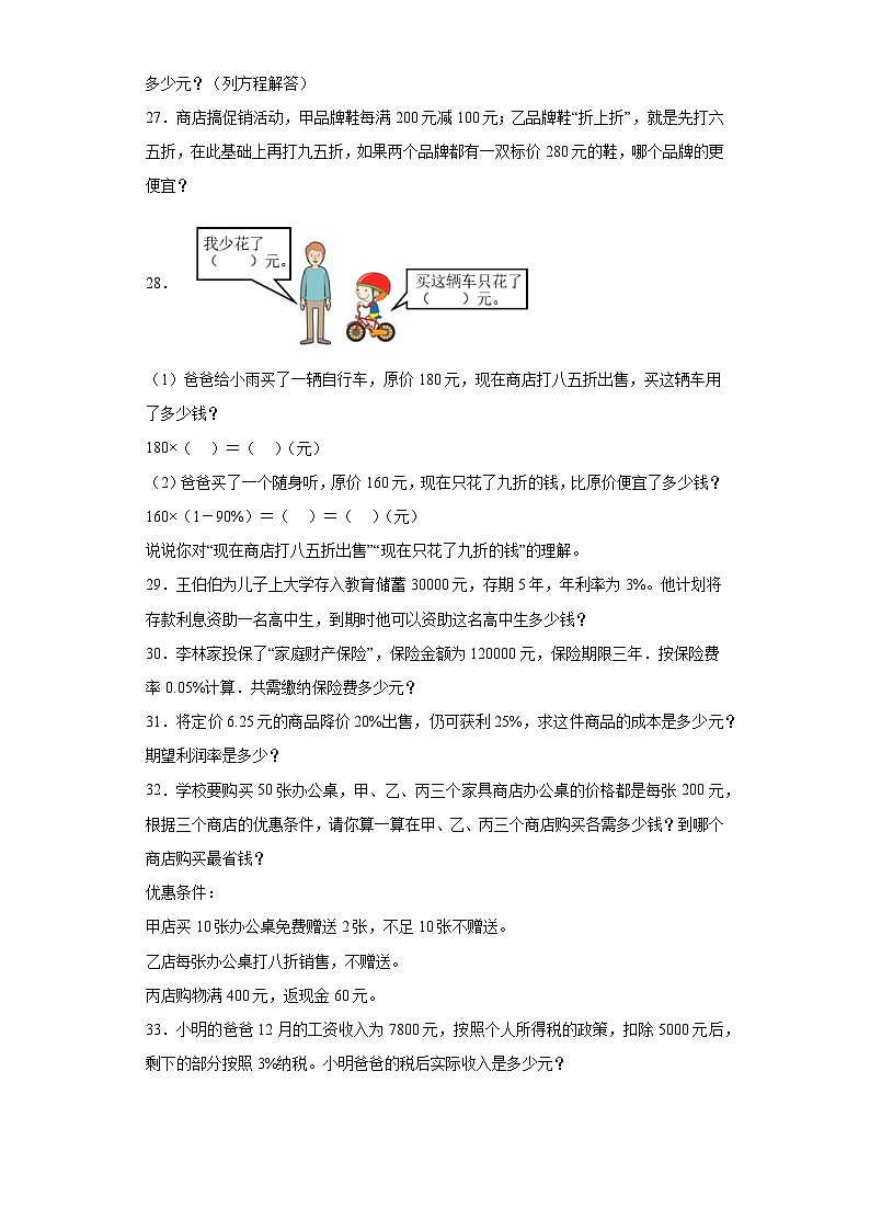 第一二单元月考试题-2023-2024学年六年级数学下册人教版第3页