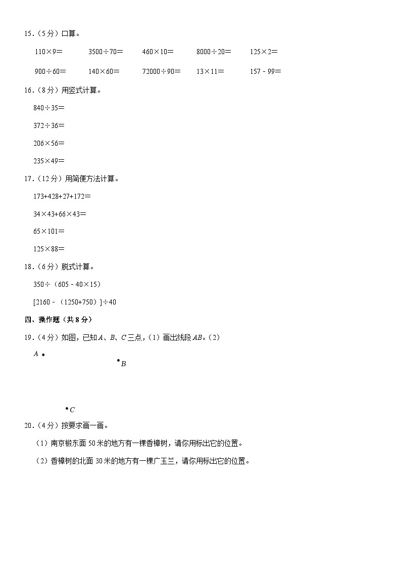 安徽省亳州市涡阳县2023-2024学年四年级上学期期末数学试卷第2页