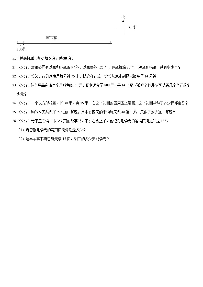 安徽省亳州市涡阳县2023-2024学年四年级上学期期末数学试卷第3页