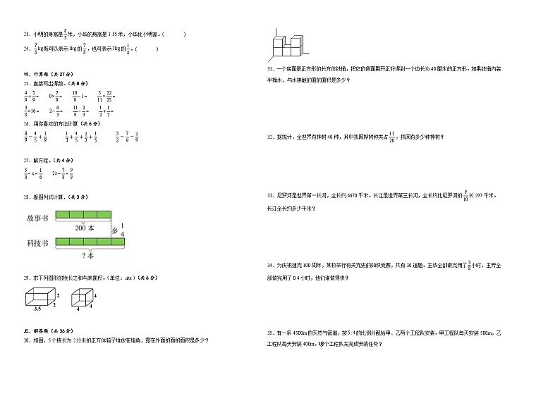 2023-2024学年五年级数学下册1-3单元月考卷北师大版第2页