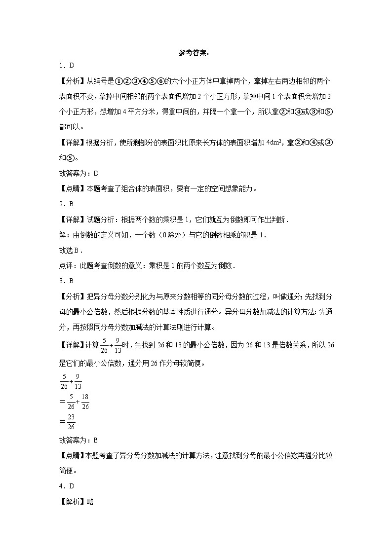 2023-2024学年五年级数学下册1-3单元月考卷北师大版第3页