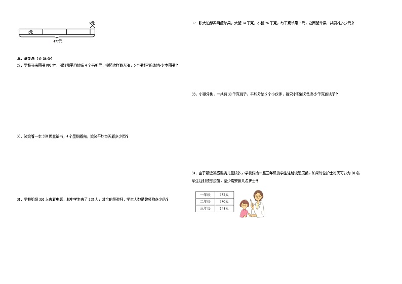 2023-2024学年三年级数学下册1-2单元月考卷北师大版第2页
