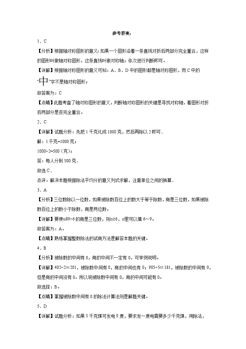 2023-2024学年三年级数学下册1-2单元月考卷北师大版第3页