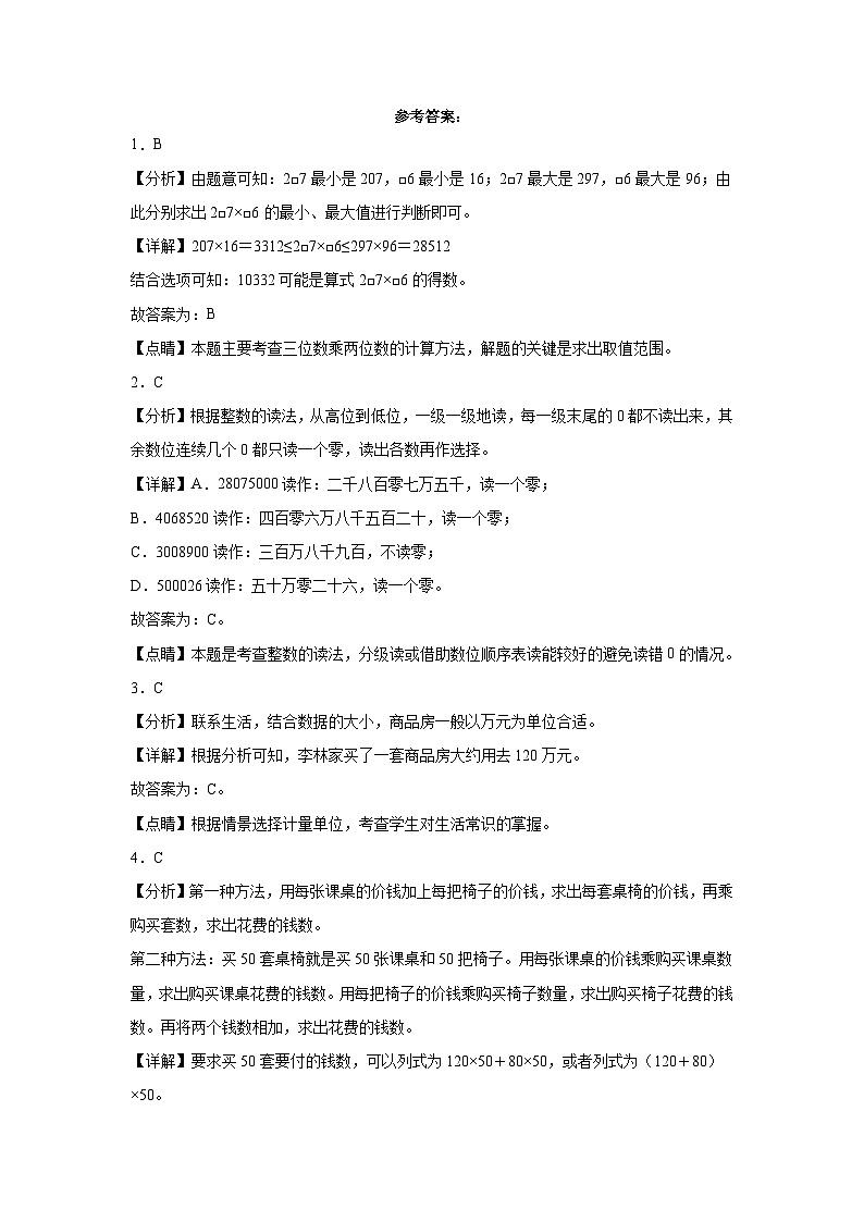 2023-2024学年四年级数学下册期中测试卷苏教版第3页