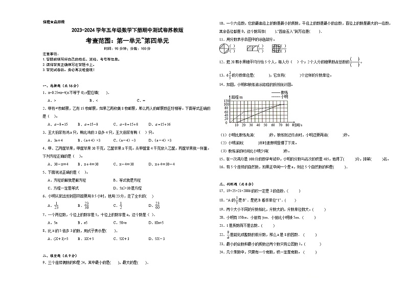 2023-2024学年五年级数学下册期中测试卷苏教版第1页