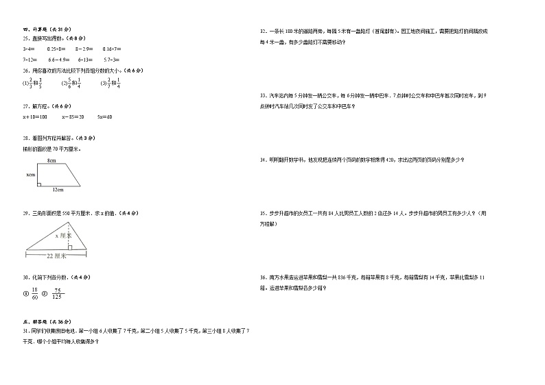 2023-2024学年五年级数学下册期中测试卷苏教版第2页